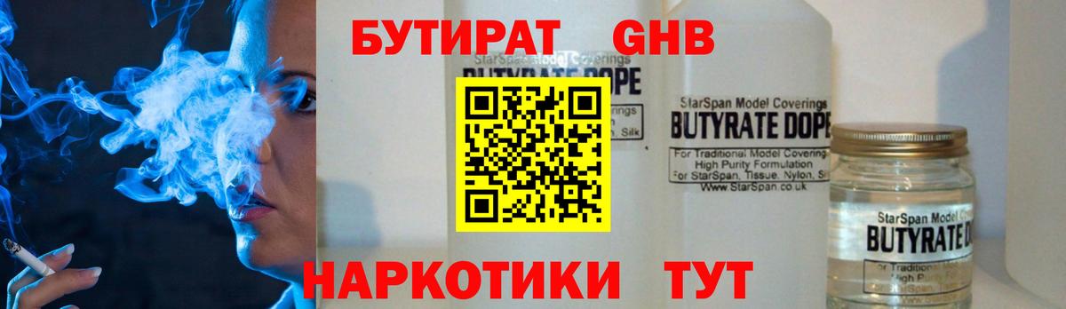 Городец  Бутират оксибутират  Вход с VPN 
