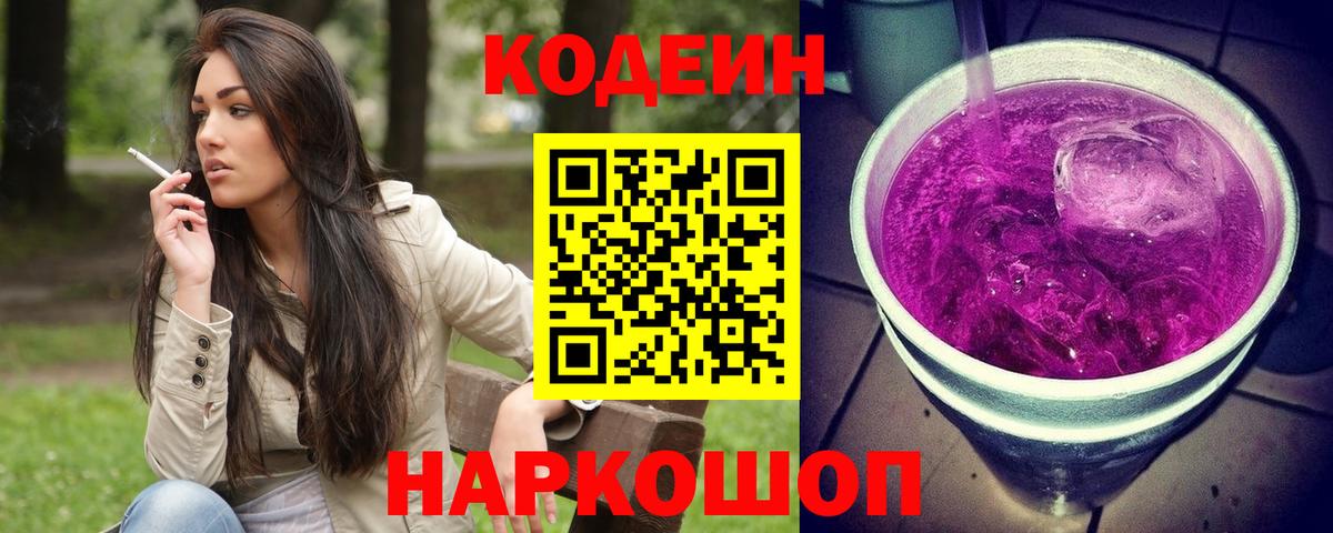 Codein напиток Lean (лин)  Кодеин напиток Lean (лин)  Городец  купить наркоту  Вход с VPN 