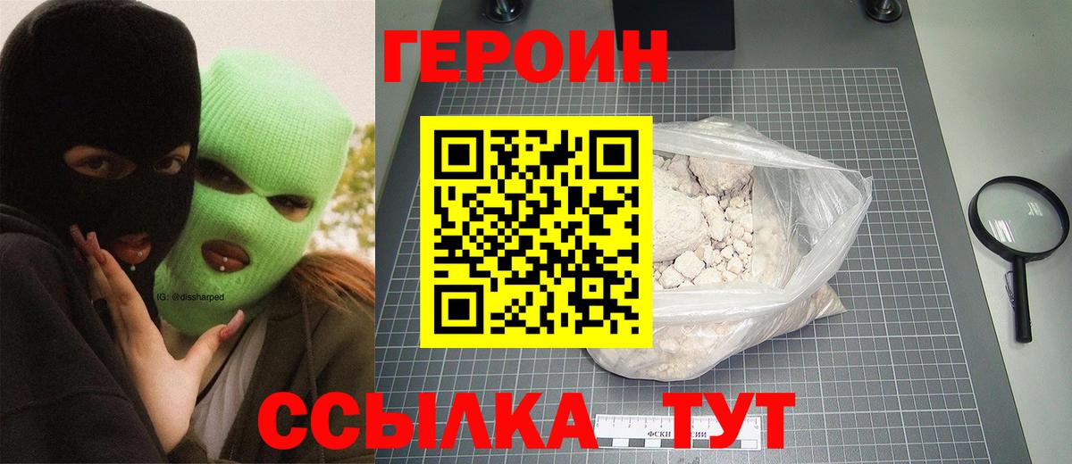 Героин Афган  Вход с VPN  Героин  Городец 