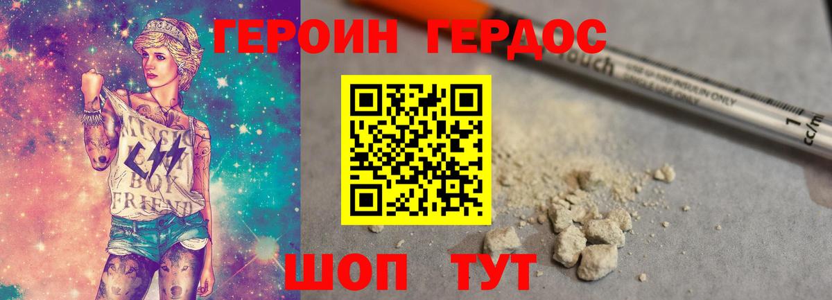 ГЕРОИН Афган Городец