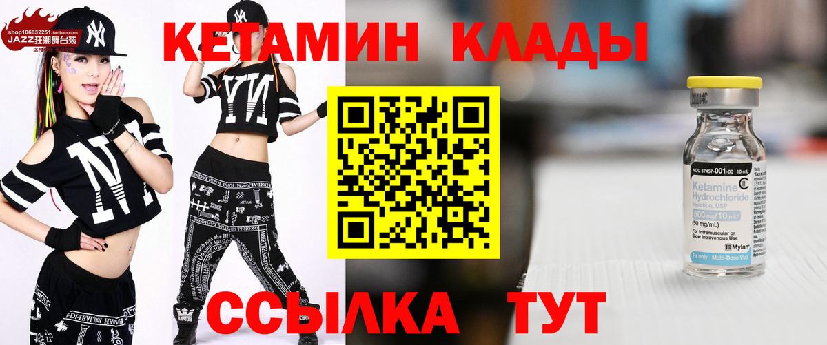 КЕТАМИН ketamine Городец