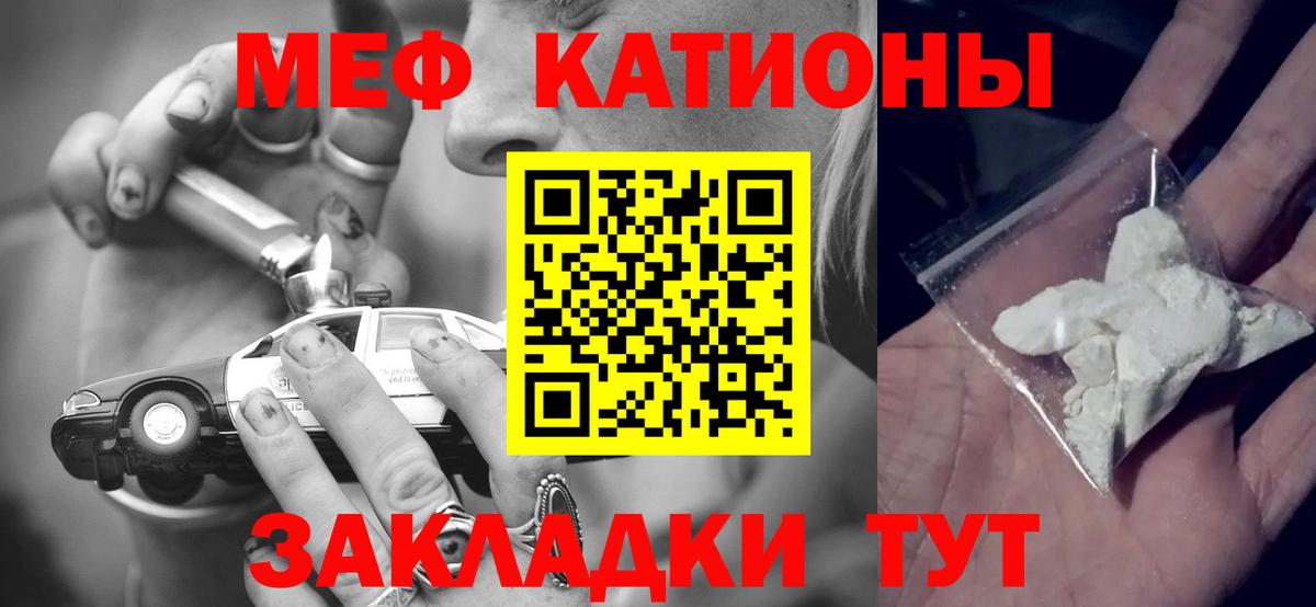 Меф мяу мяу кристаллы Городец