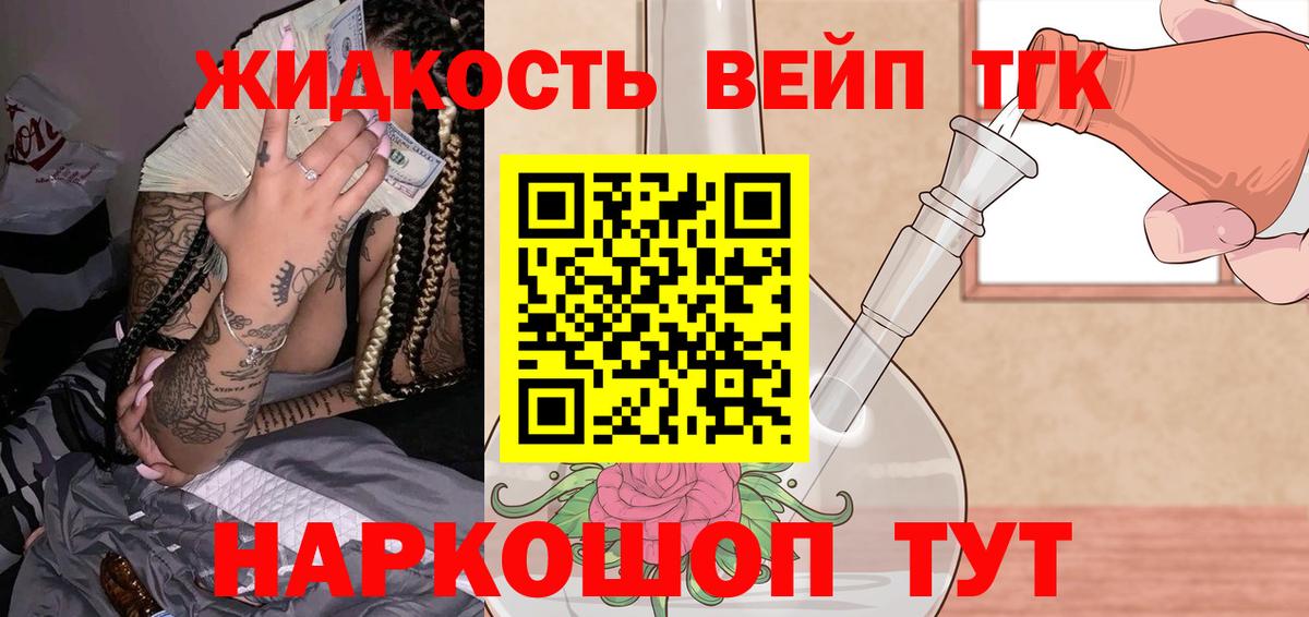 ТГК вейп  Вход с VPN  Городец 