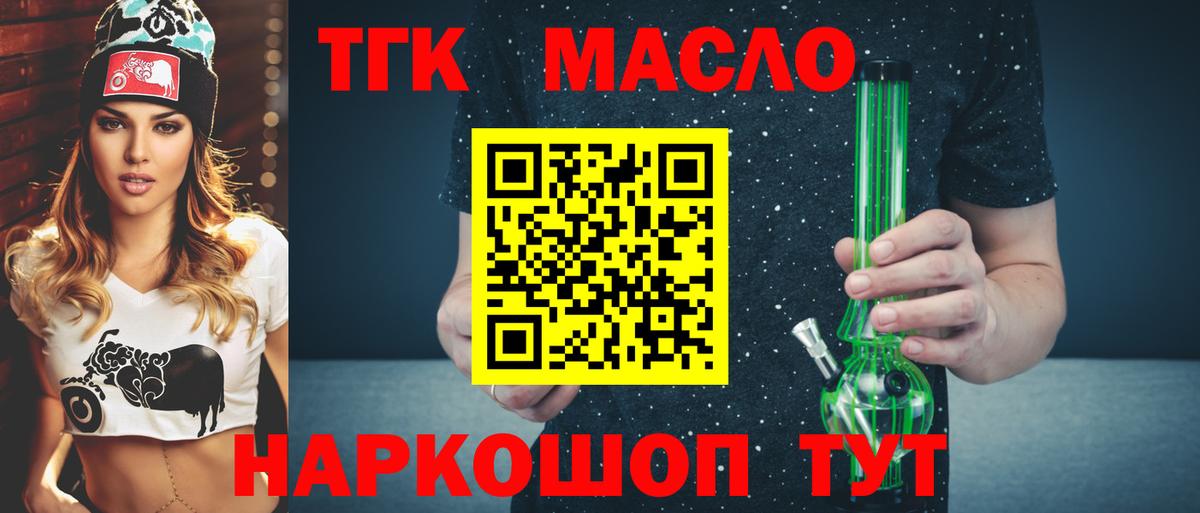 Дистиллят ТГК гашишное масло Городец